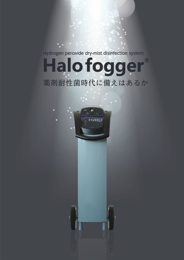 環境表面殺菌 Halo Fogger｜病院・老人ホーム・ビル清掃なら株式会社ティ・アシスト