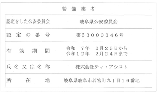 警備業標識