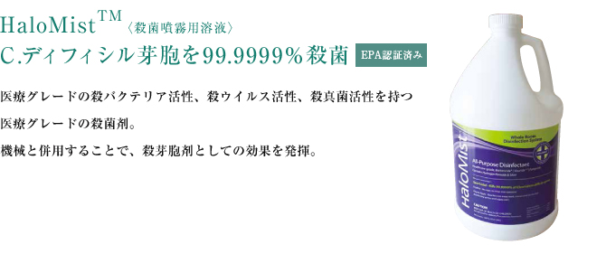 環境表面殺菌業務